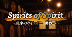 uSpirits of Spirit `F̃ECXL[ Eց`ṽy[W